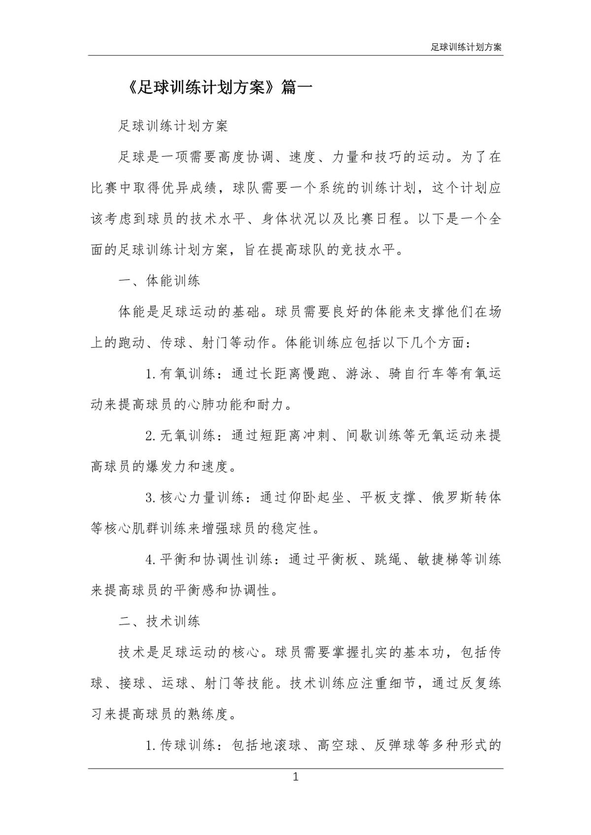 新手篮球玩家必备的综合训练指南_1
